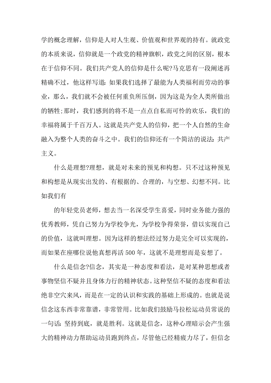 2021党课讲稿——坚定理想信念十二篇_第2页