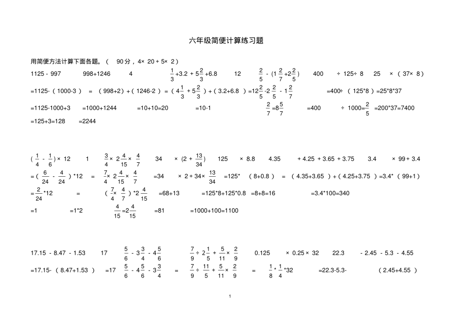 (完整版)六年级简便计算练习题答案_第1页