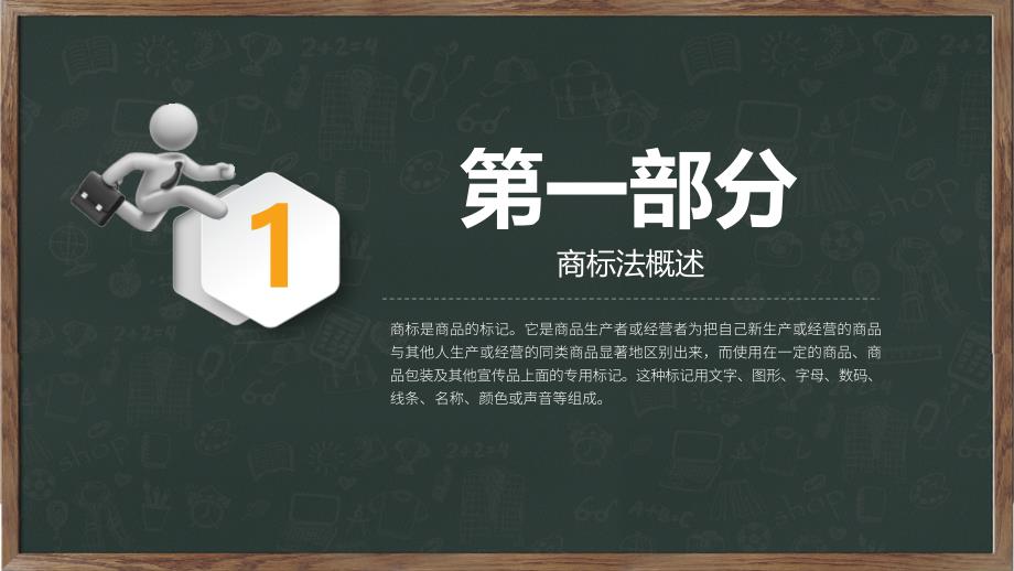 商标法基本知识宣讲PPT动态课件_第3页