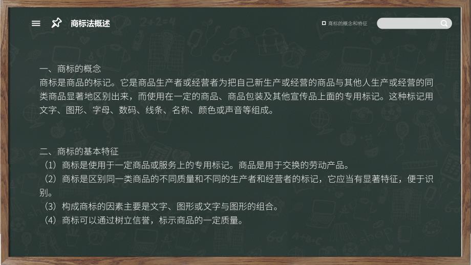 商标法基本知识宣讲PPT动态课件_第4页