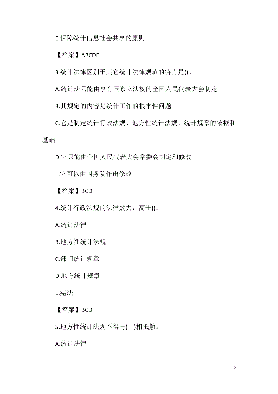 2021年初级统计师考试基础知识考前强化试题2_第2页