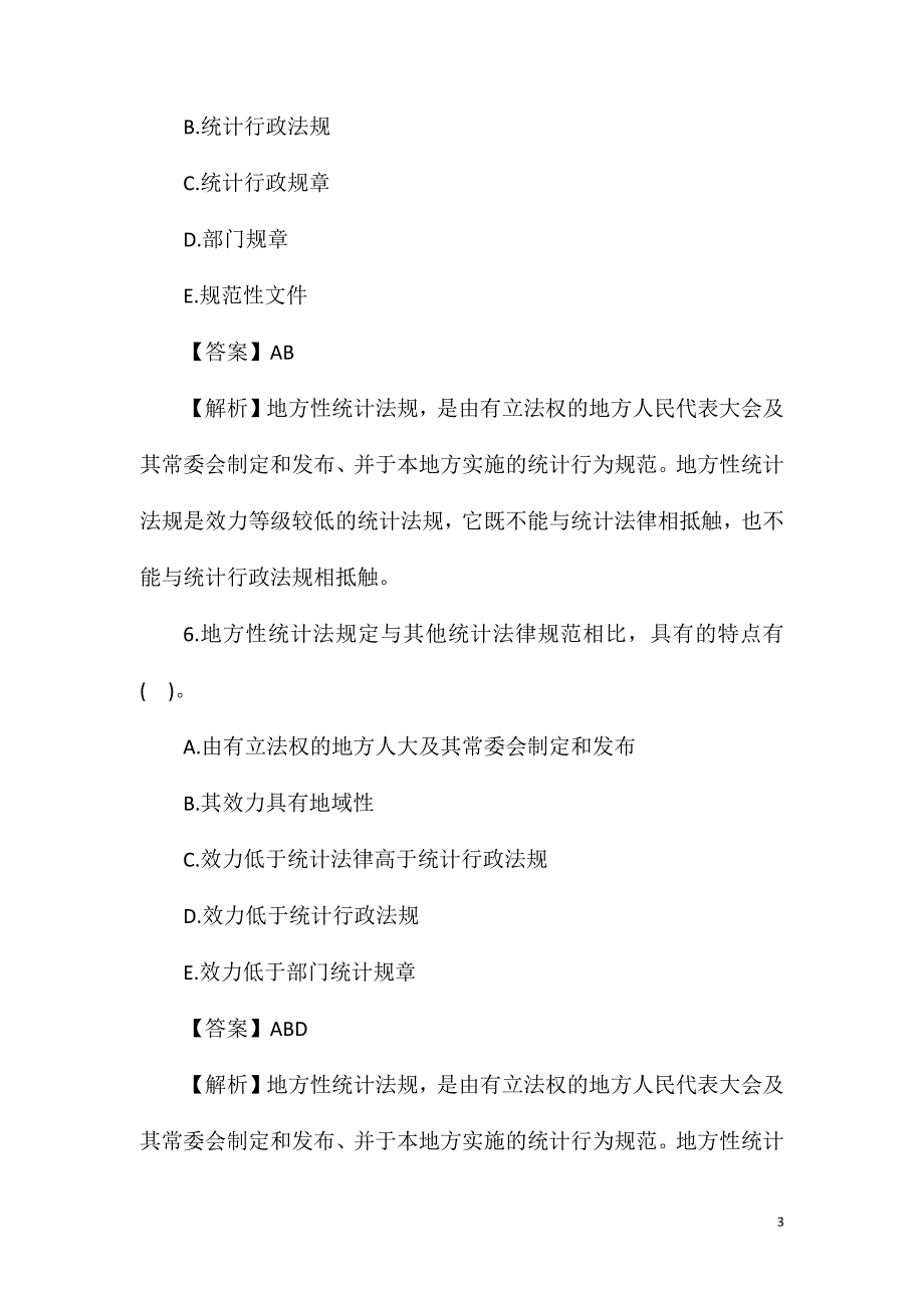 2021年初级统计师考试基础知识考前强化试题2_第3页