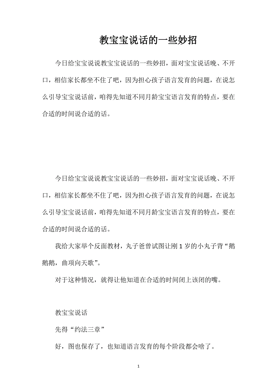 教宝宝说话的一些妙招_第1页