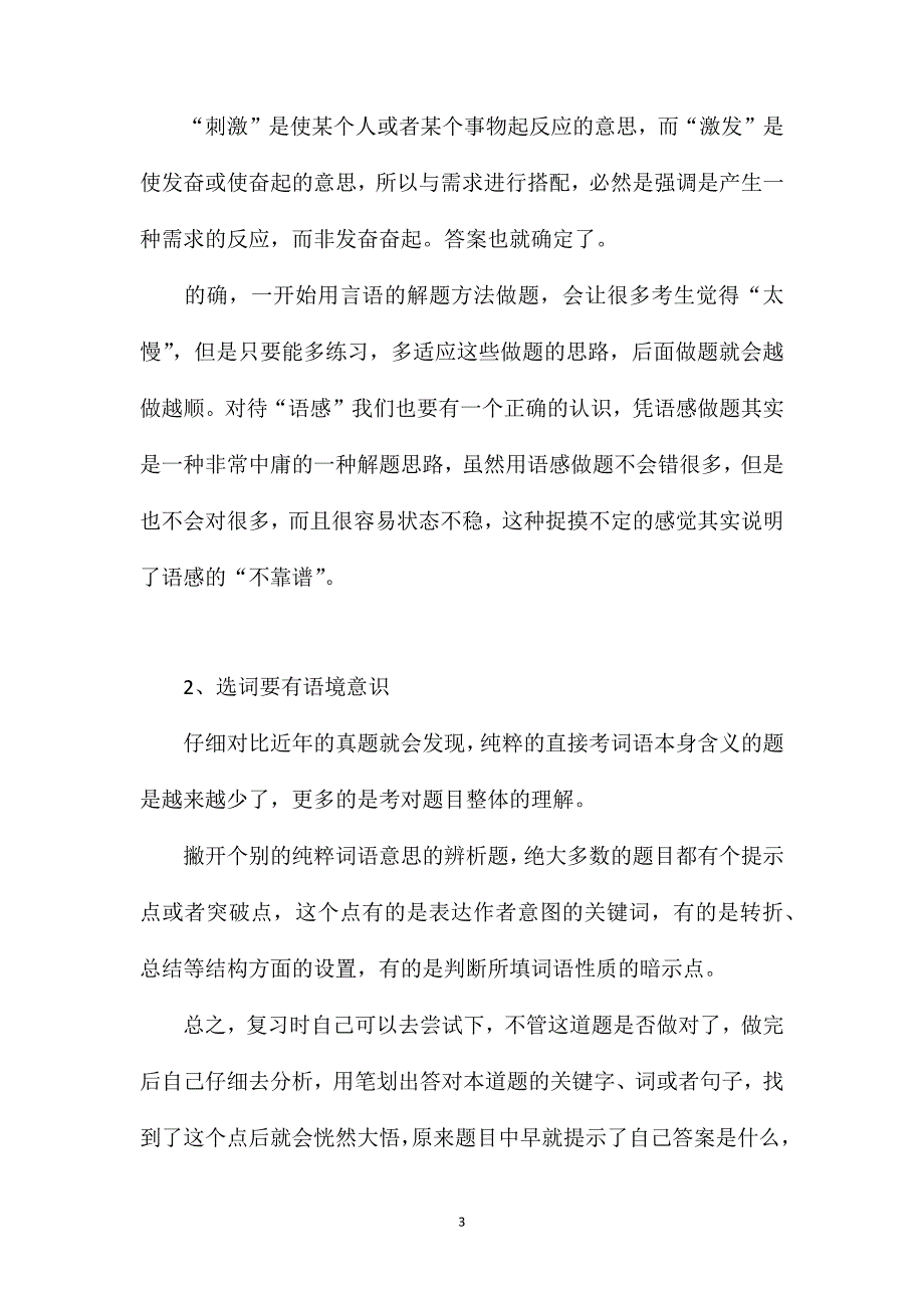 攻克言语理解需要做到这4点-2020年xx公务员考试行测解题技巧_第3页