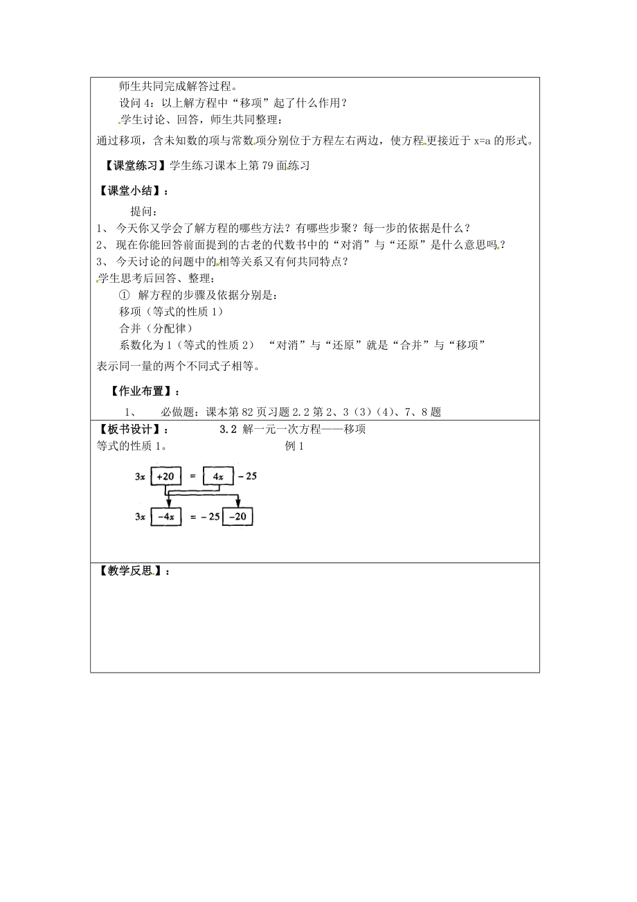 七年级数学上册 3.2 解一元一次方程-合并同类项与移项学案 （新版）新人教版_第2页