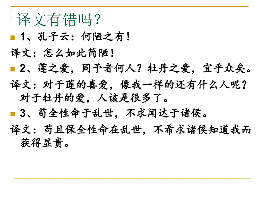 中考语文专题复习文言文句式课件_第3页