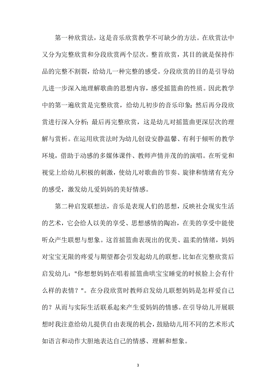 教学教案模板音乐（共4篇）_第3页