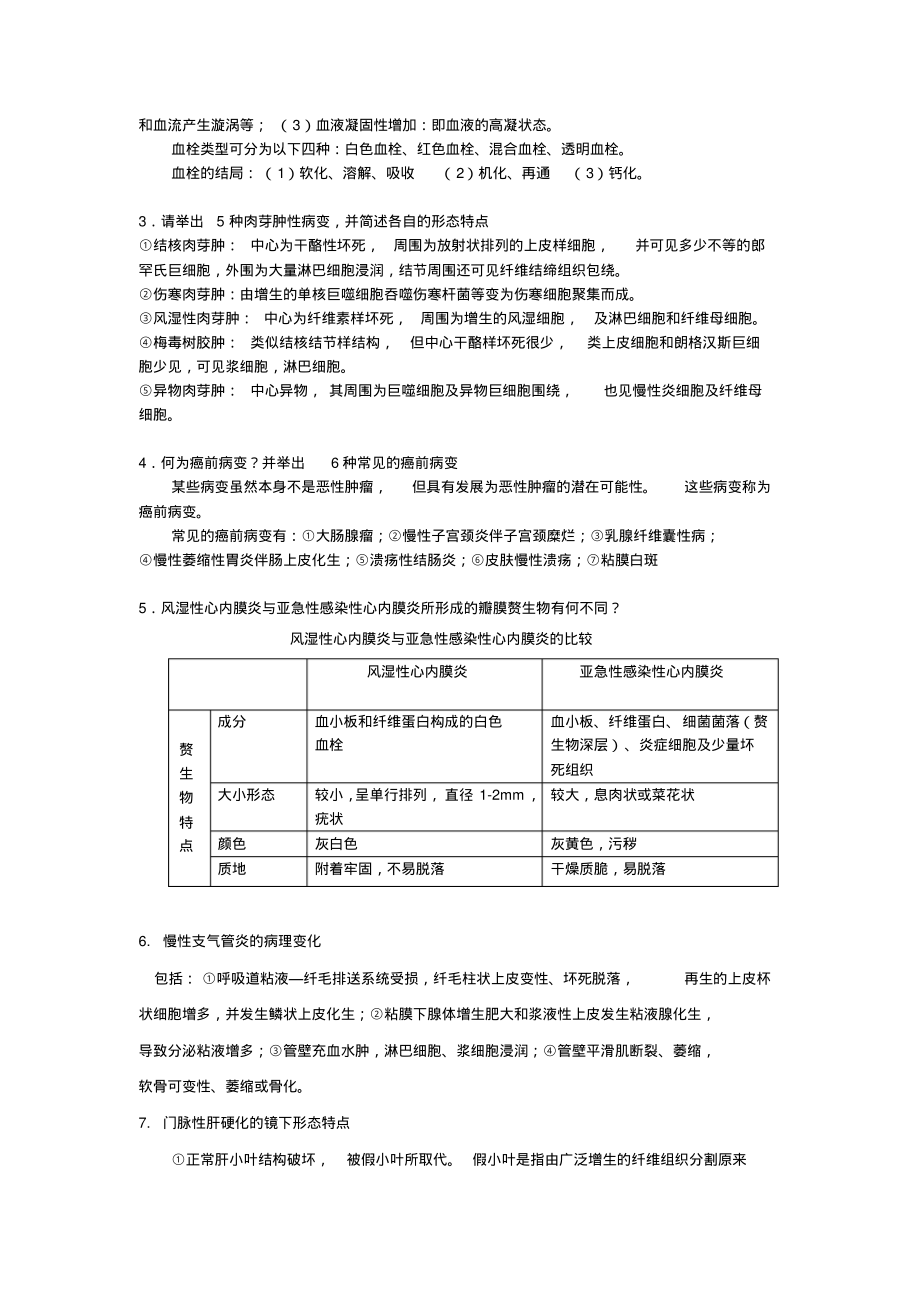 病理试卷A答案_第2页