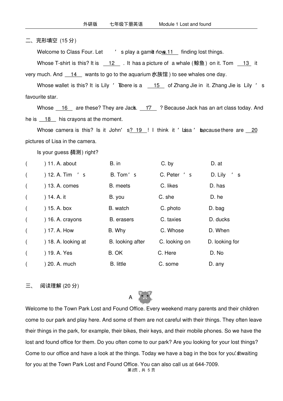 (完整版)外研版七年级下册英语Module1Lostandfound测试题_第2页