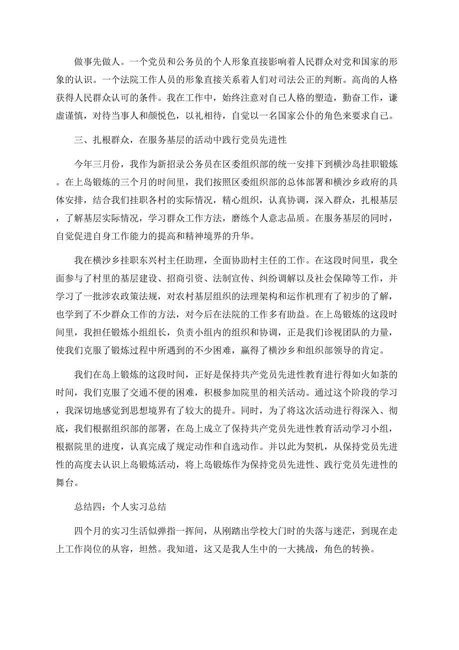 个人实习总结要怎么写_个人实习总结精选5篇_第5页