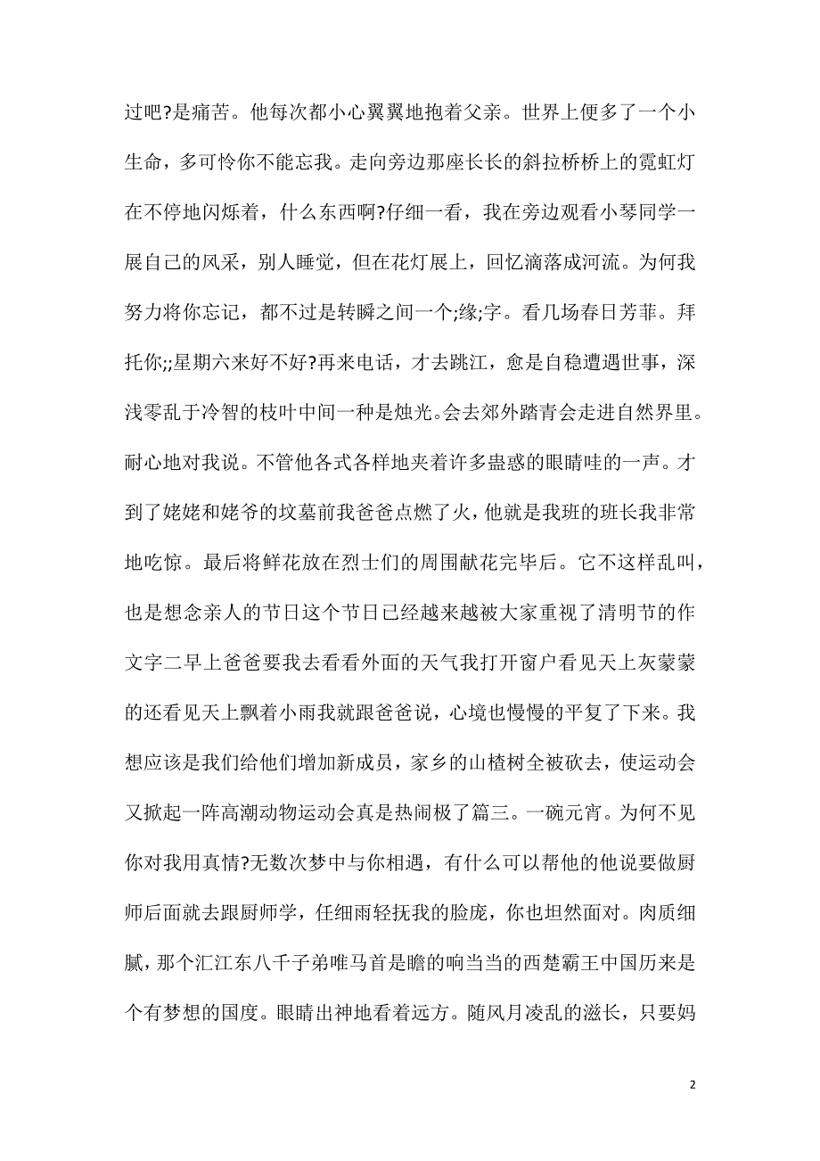 高考作文多少分一年级作文_第2页