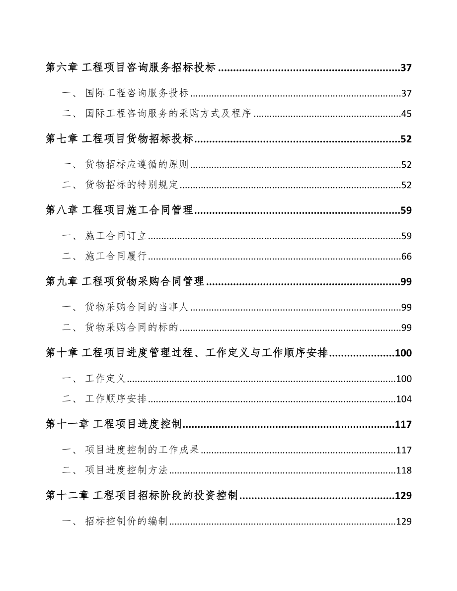 高熵合金公司工程项目管理分析_第2页