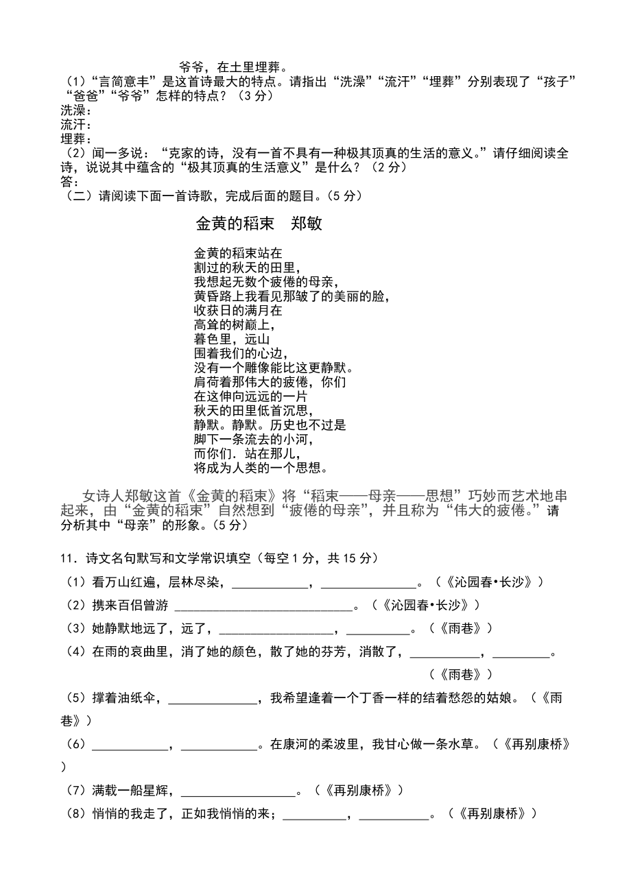 重庆2020年人教版高一上语文月考试卷_第4页