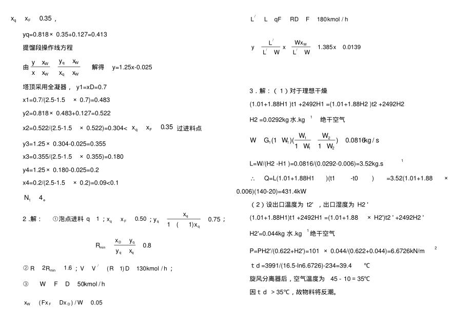 (完整版)《化工原理》南京工业大学2010试卷含答案_第3页
