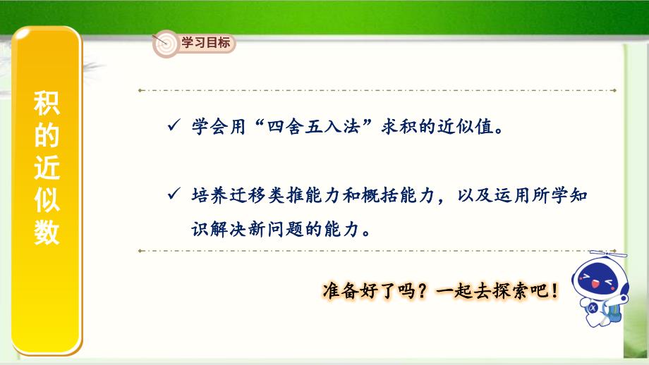 《积的近似数》示范公开课教学课件【人教版五年级数学上册】_第2页