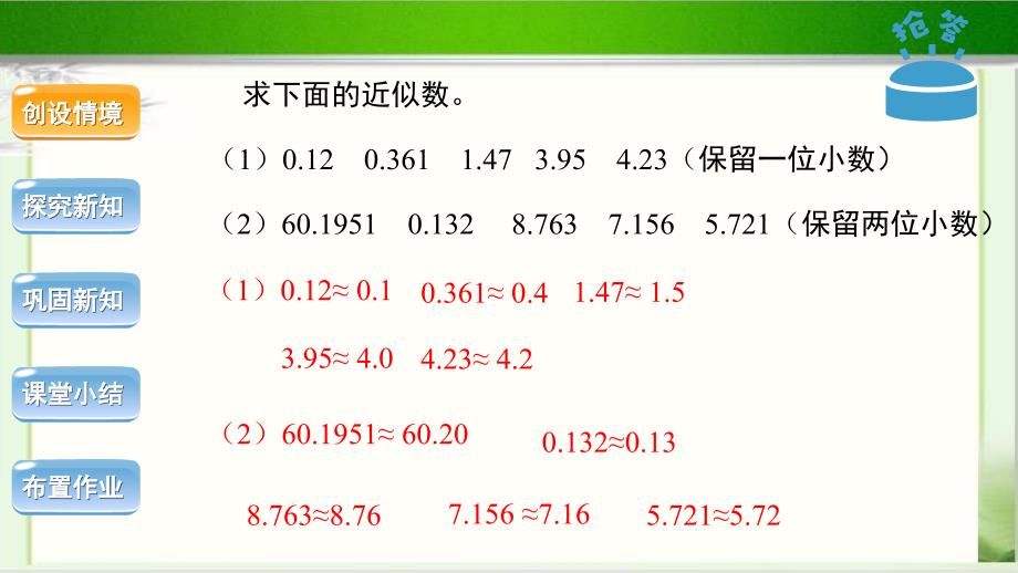 《积的近似数》示范公开课教学课件【人教版五年级数学上册】_第3页