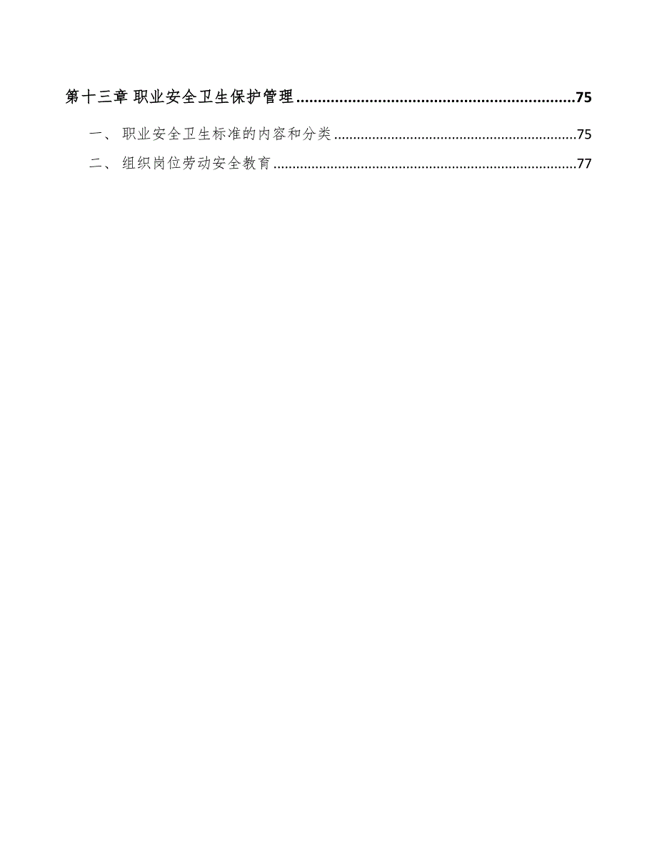 高熵合金项目人力资源整体解决方案_第4页