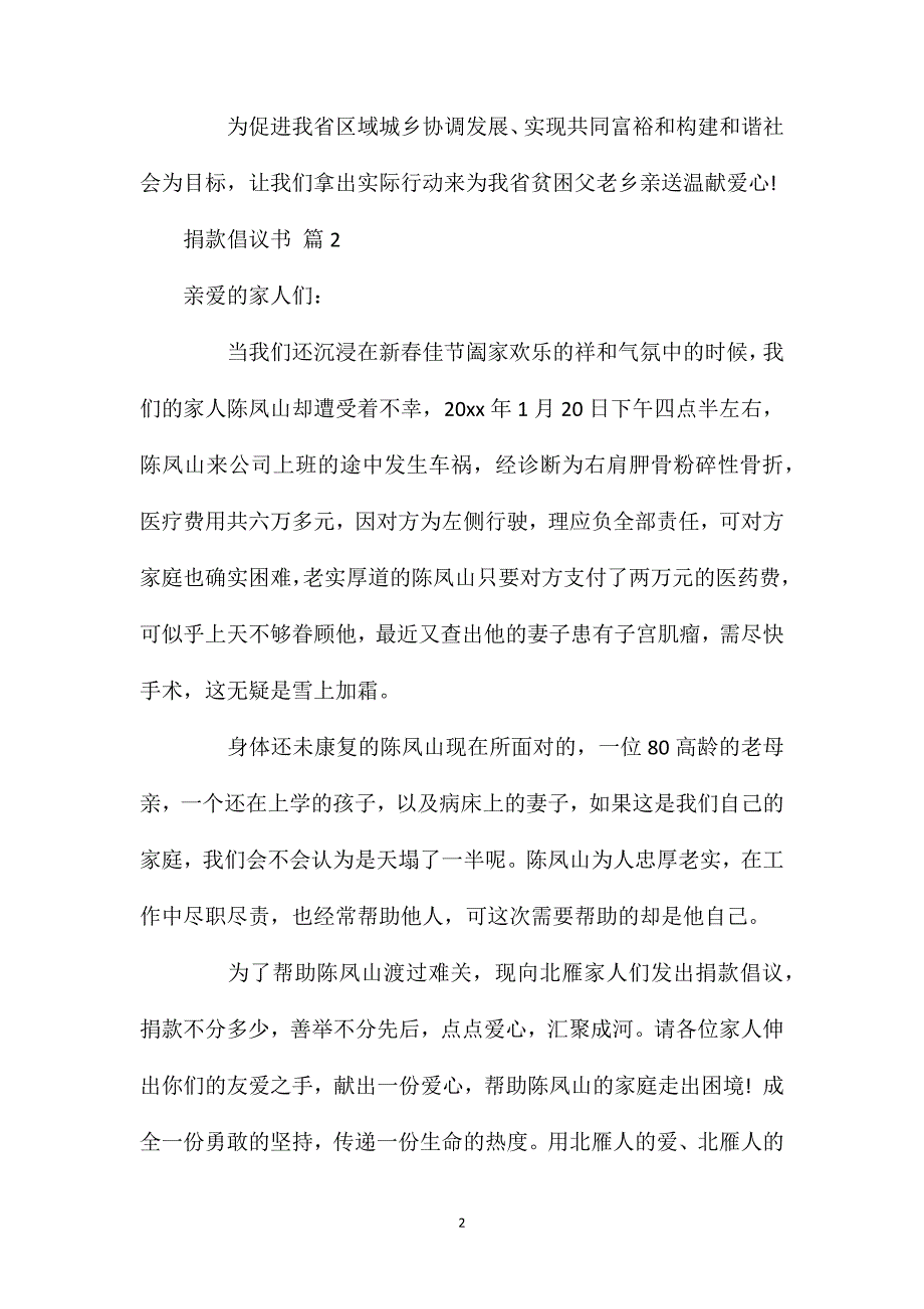 捐款倡议书范文八篇_第2页