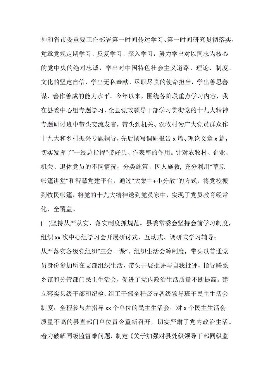 某党组书记落实全面从严治党主体责任情况总结报告_第3页