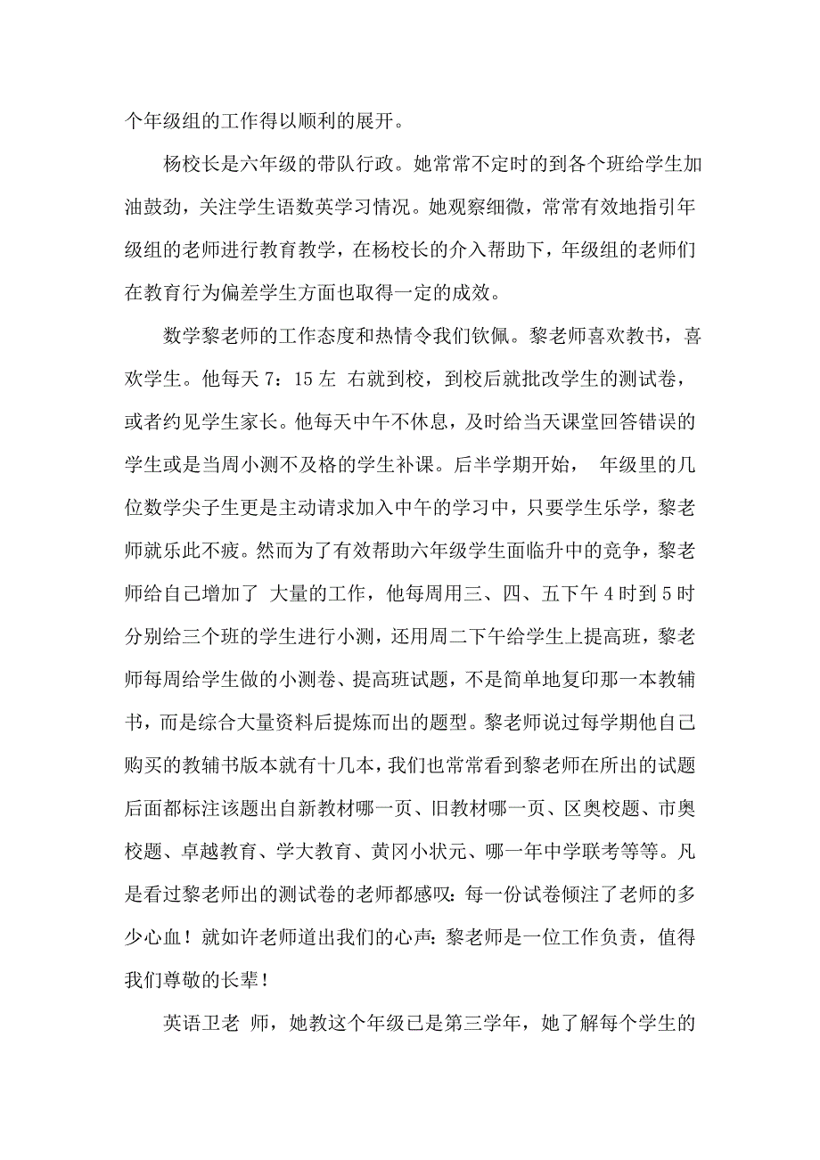 疫情期间小学年级组长年终工作总结 (集锦3篇)_第4页