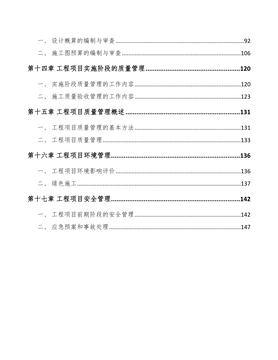 高纯铟公司工程项目环境管理方案_第3页