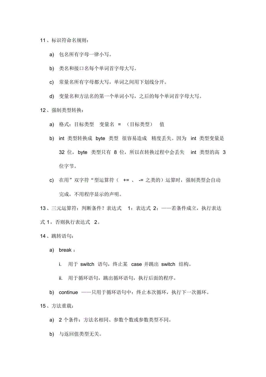 (完整版)Java笔记总结_第2页