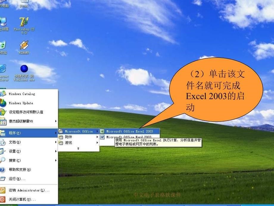 中文电子表格软课件_第5页