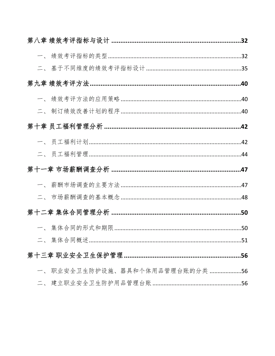 高磁感取向硅钢项目人力资源管理流程手册_第3页