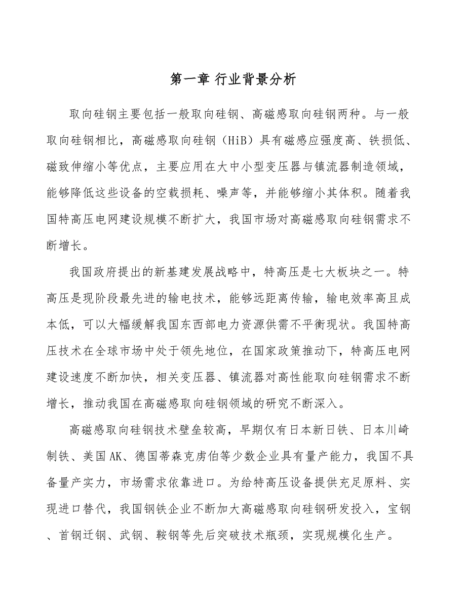 高磁感取向硅钢项目人力资源管理流程手册_第4页