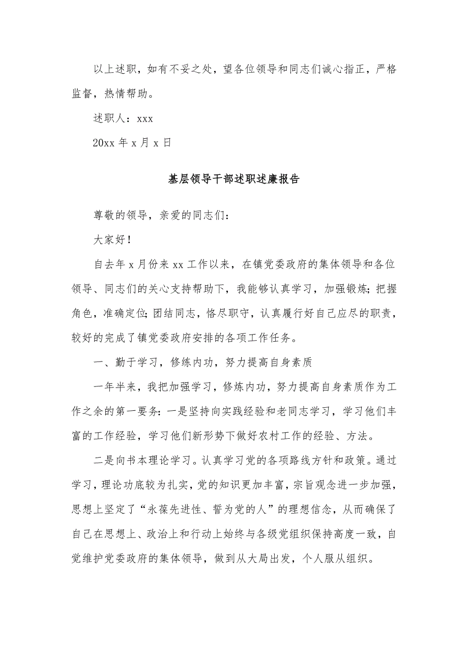 8篇基层领导干部、党委领导班子抓党建述职报告_第4页