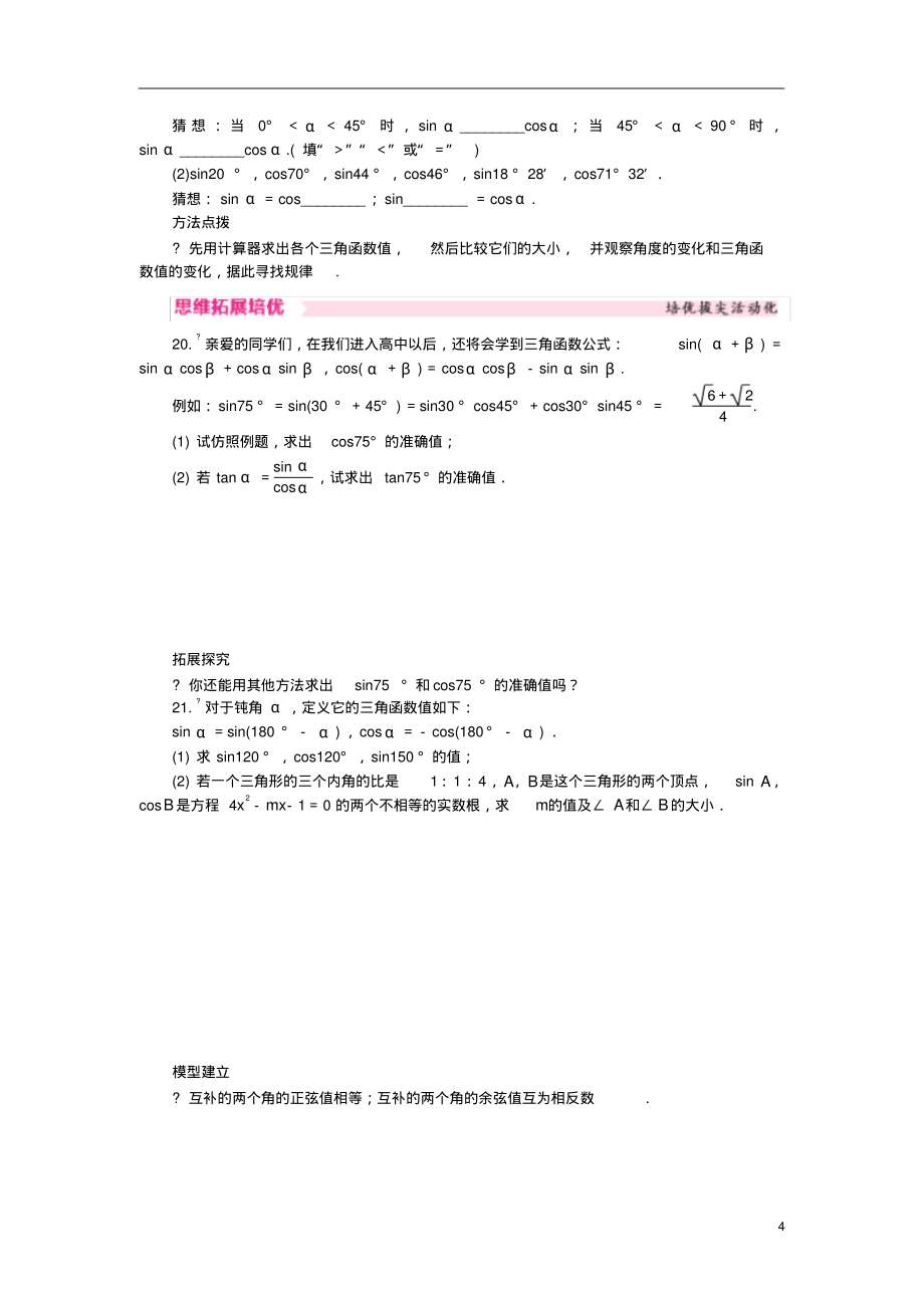 九年级数学下册第二十八章锐角三角函数28.1锐角三角函数第3课时特殊角的三角函数值课时训练(新版)_第4页