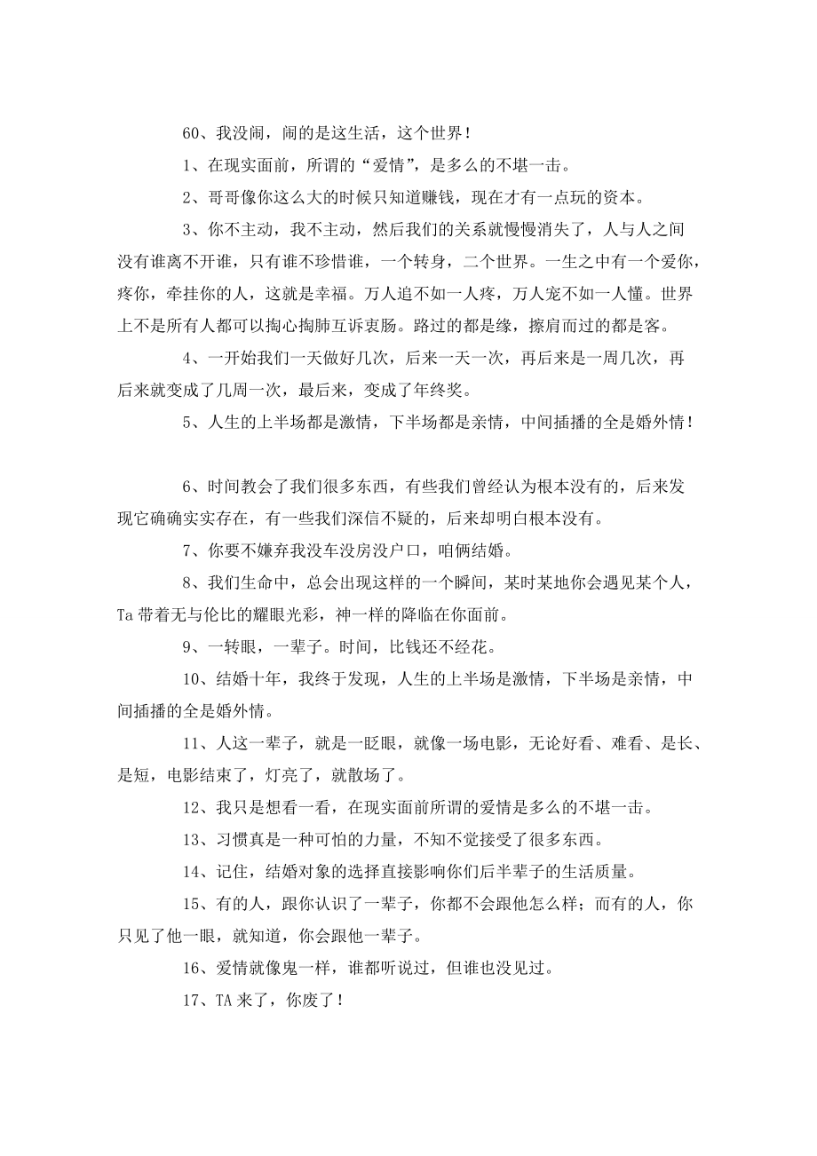 北京爱情故事电影语录_第4页