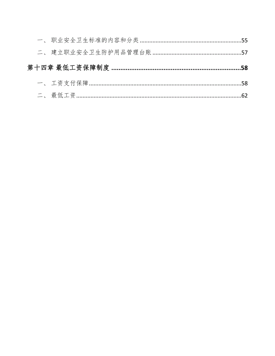 高熵合金公司人力资源管理方案_第3页