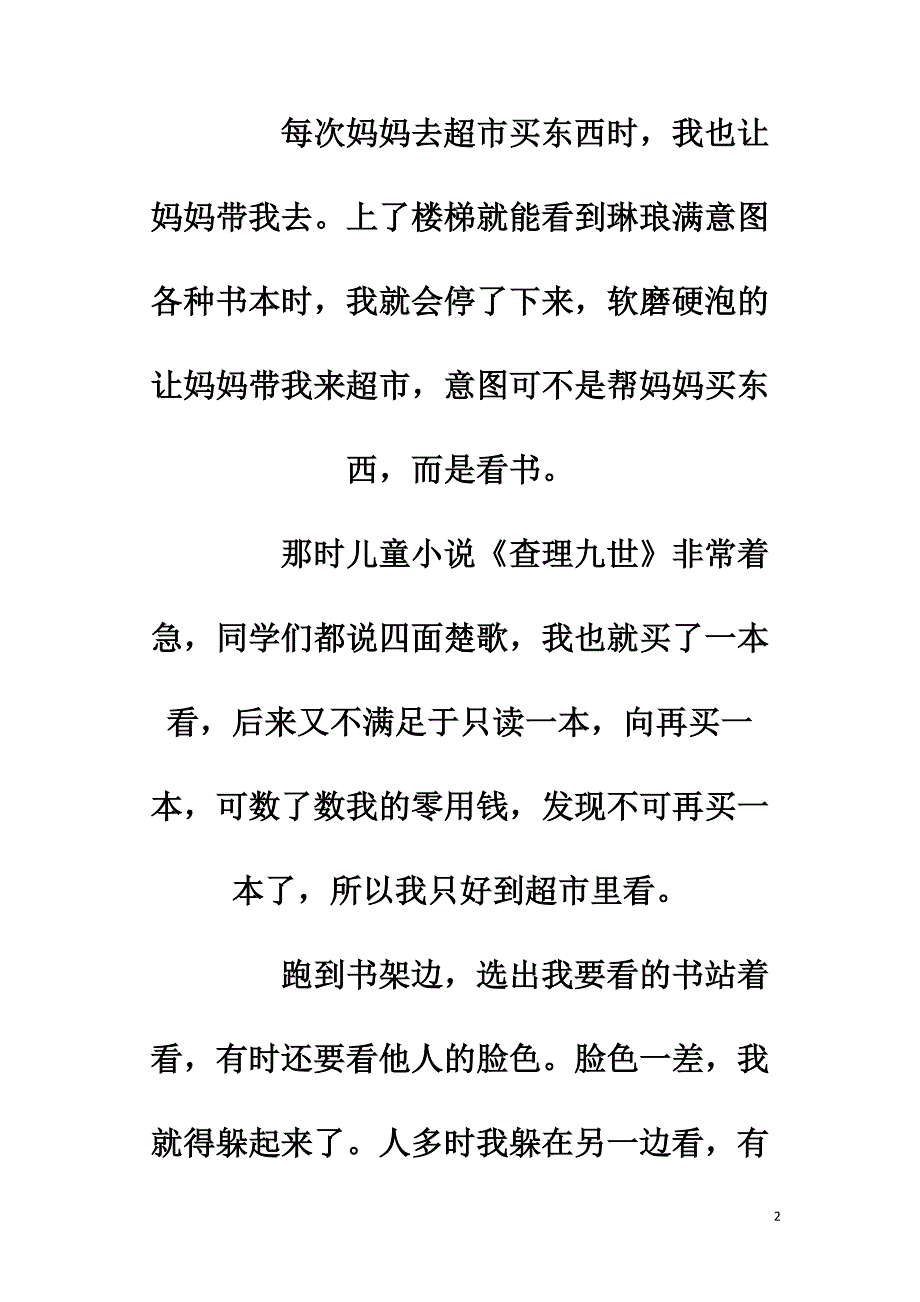 关于小学写事作文400字3篇_第2页