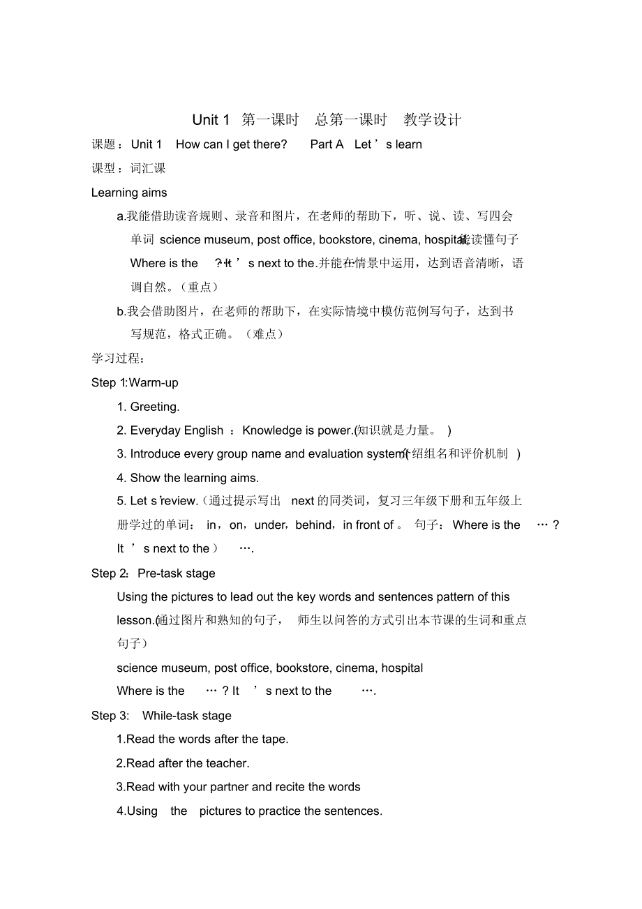 (完整版)2017最新人教版小学六年级英语上册教案_第1页