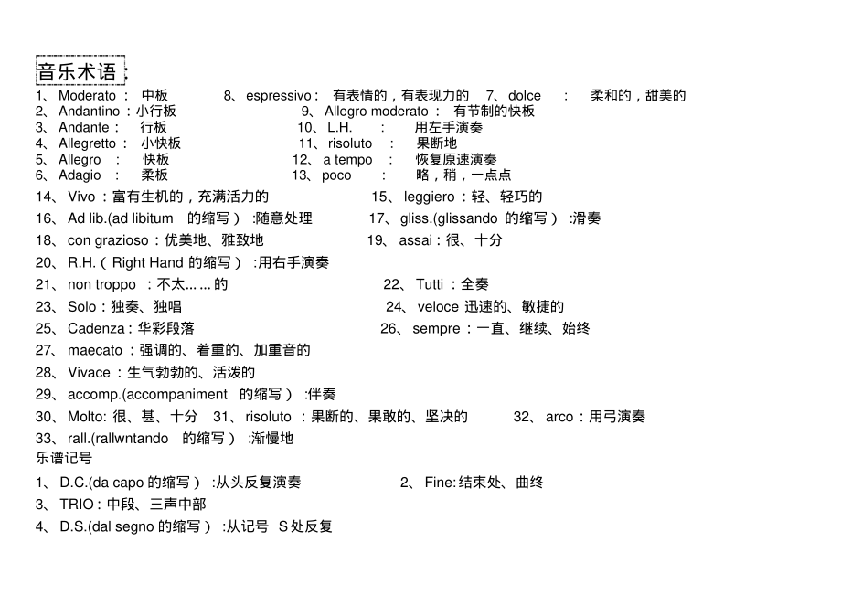 (完整)全国音乐听力考级教程(第二级)考试复习资料_第3页