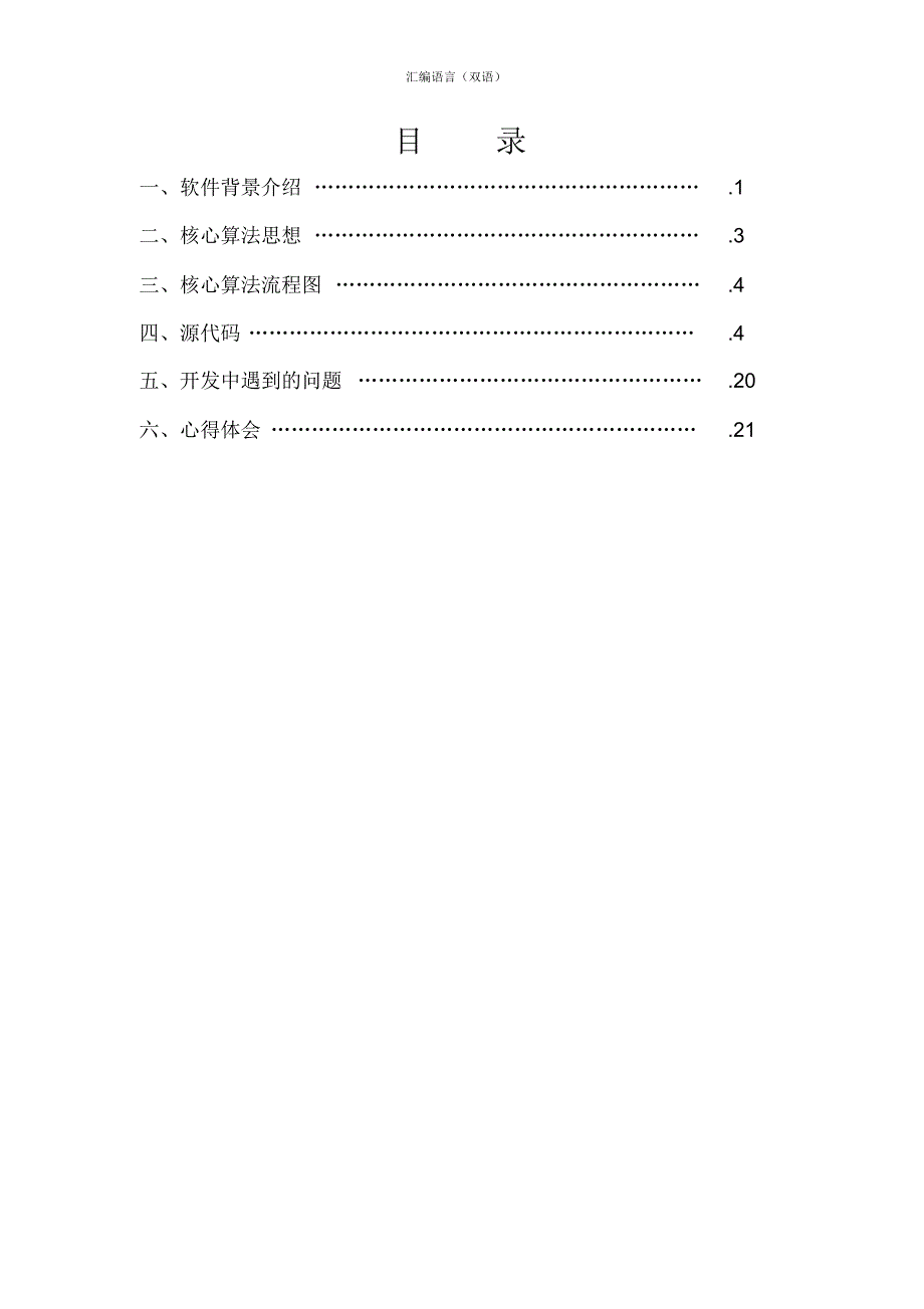 (完整版)汇编猜拳游戏报告_第2页