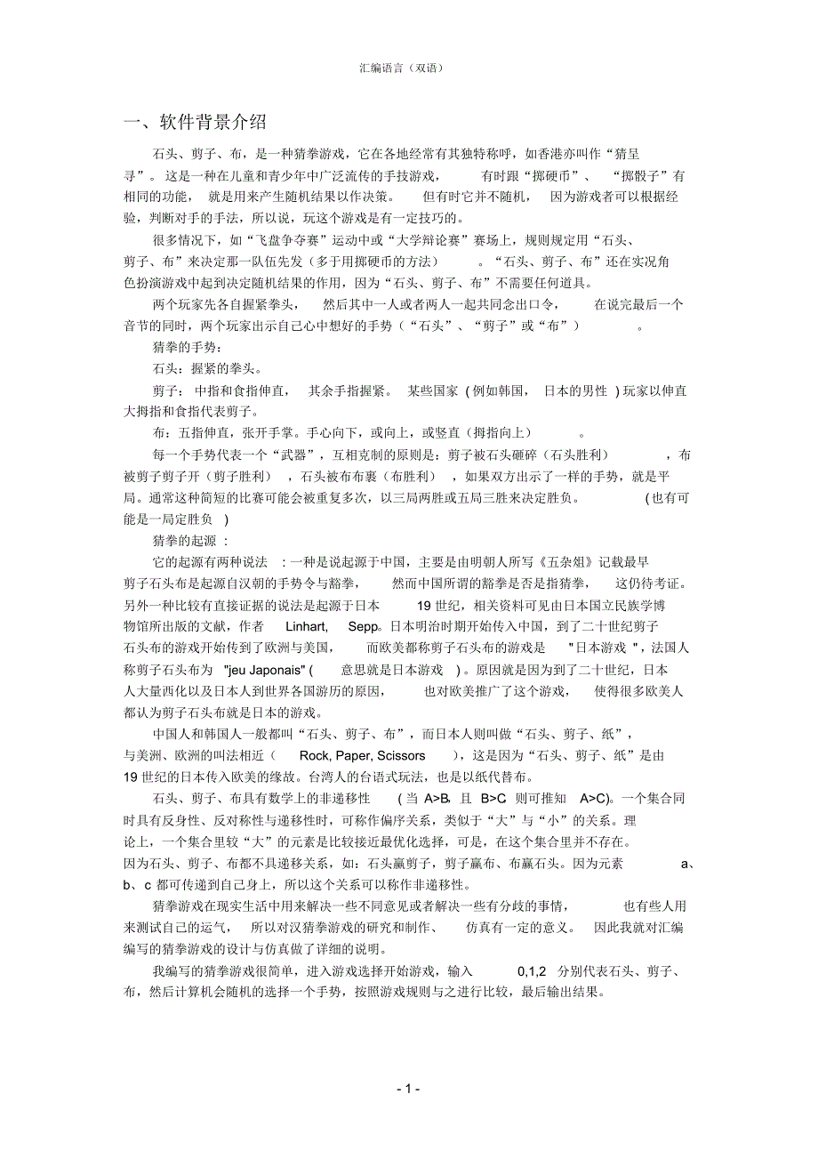 (完整版)汇编猜拳游戏报告_第3页