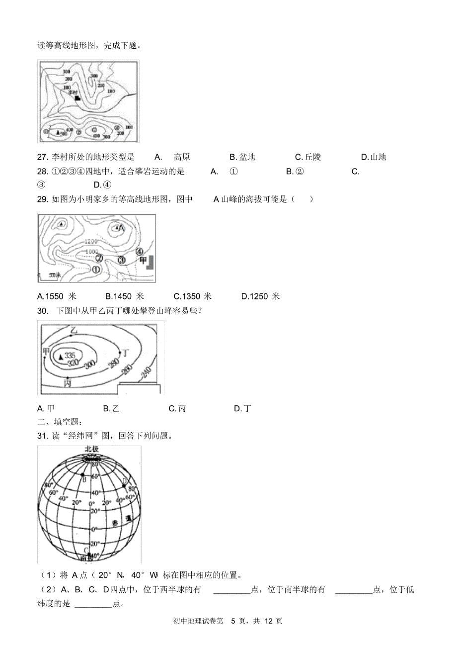 (完整版)《地球和地图》单元测试题_第5页