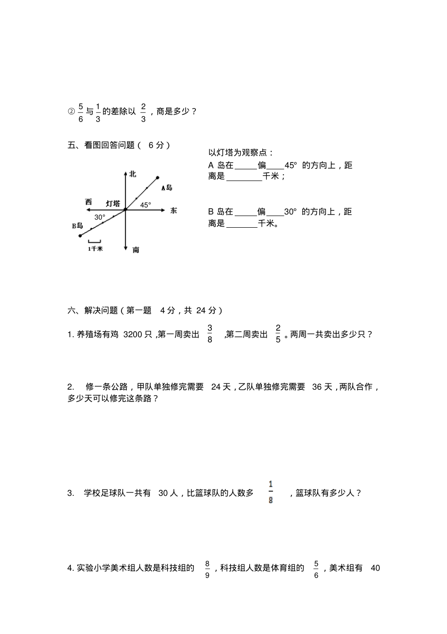 人教版六年级数学上册期中检测试卷七_第3页