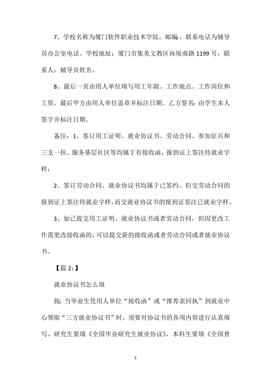 就业协议书怎么填（共3篇）_第2页