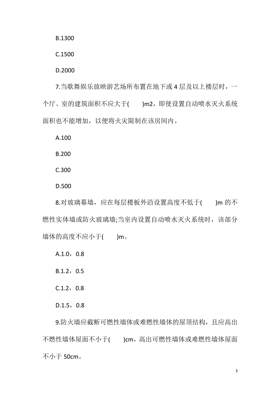 2021年一级消防师消防安全技术实务试题及答案1_第3页