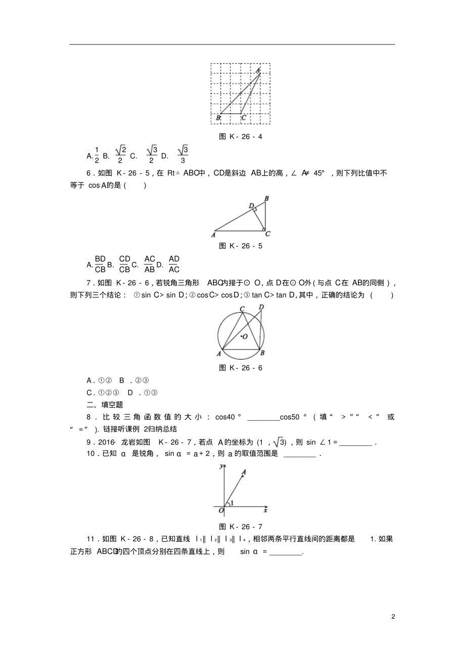 九年级数学下册第7章锐角三角函数7.2正弦、余弦7.2.1正弦、余弦同步练习1(新版)苏科版_第2页