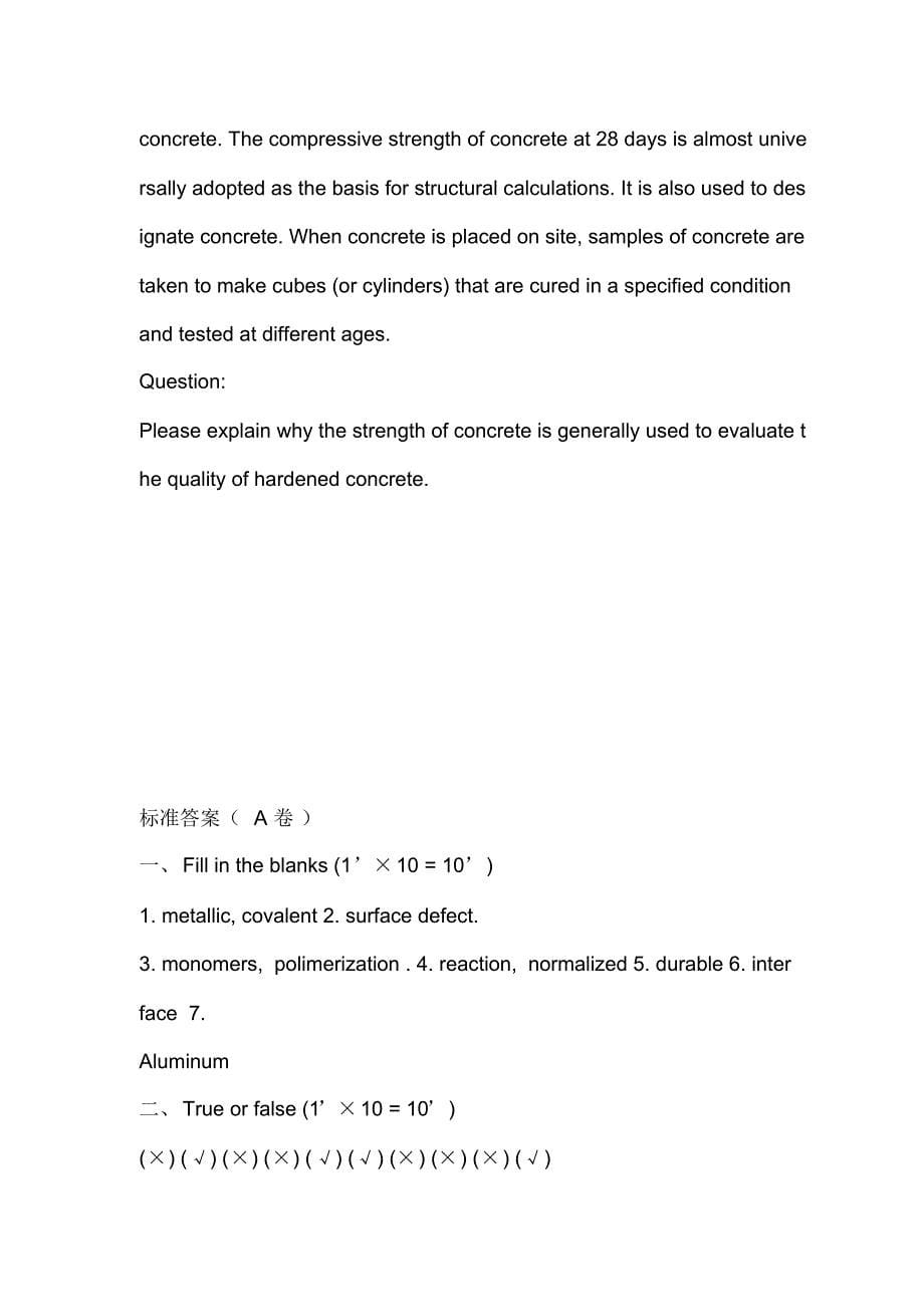 (完整版)武汉理工大学材料概论期末试卷_第5页