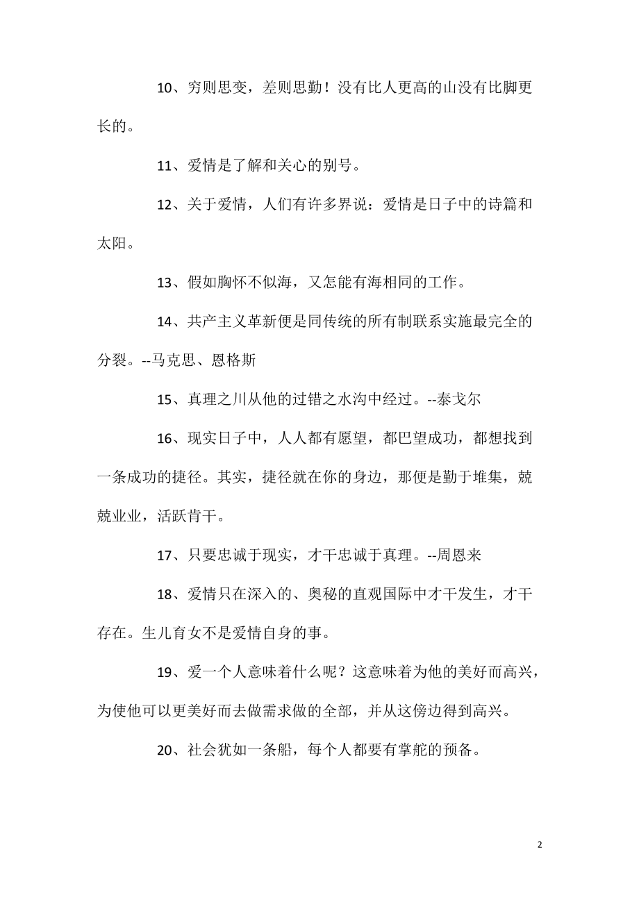 爱情的名言语句_第2页