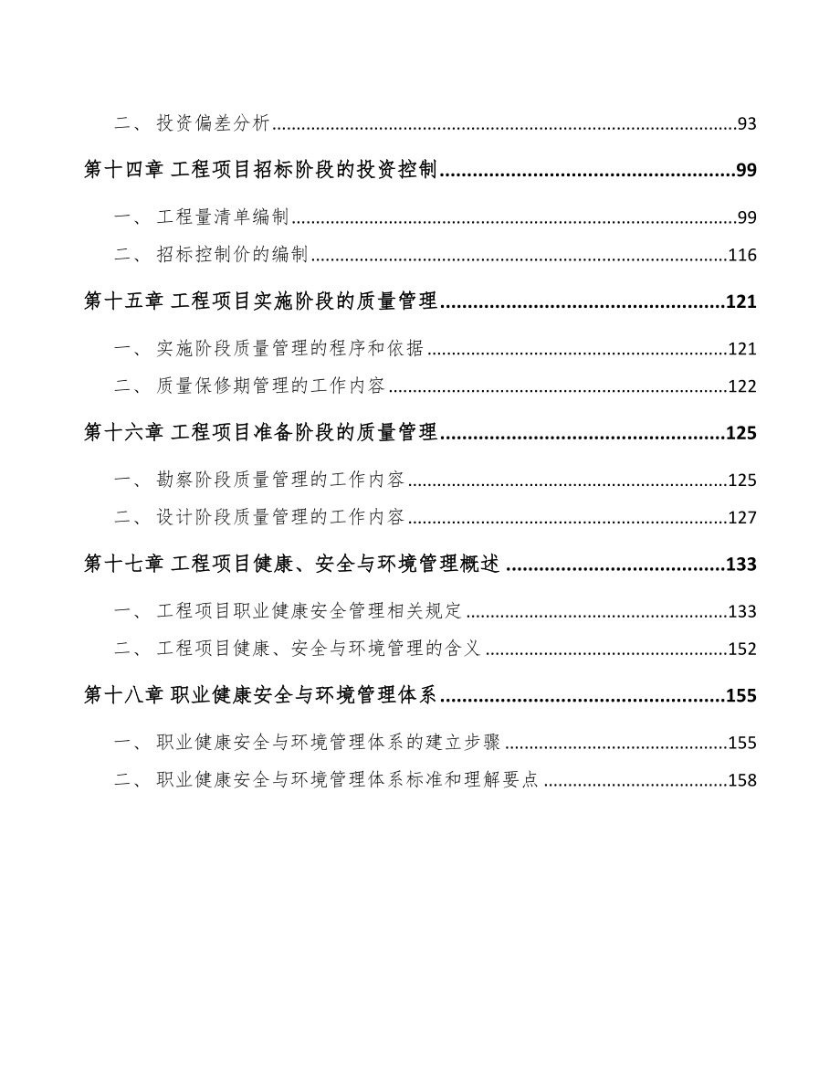 铝箔项目工程管理分析_第3页