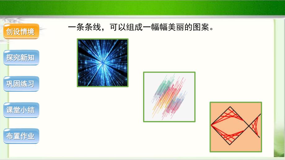 《线段、直线和射线》示范公开课教学PPT课件【人教版四年级数学上册】_第3页