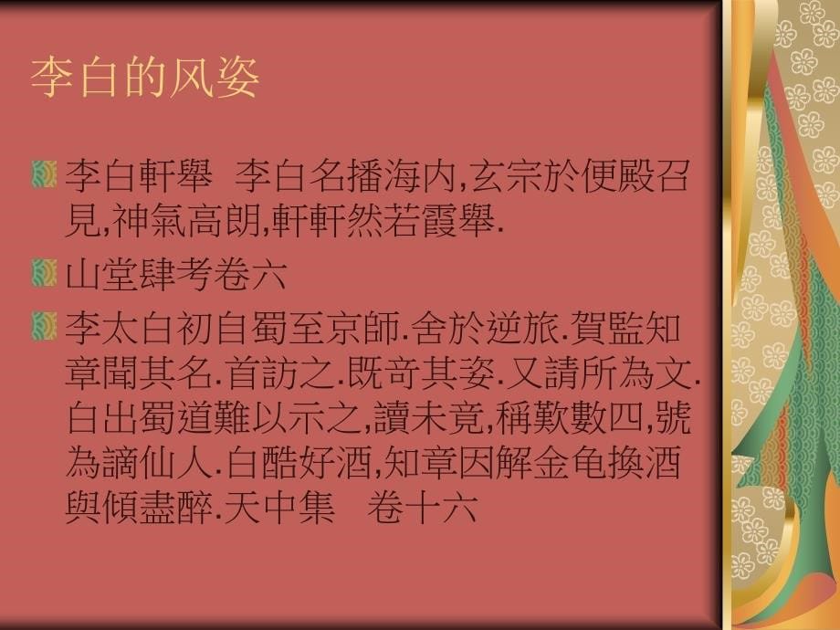 中国古代文学：第五章李白_第5页