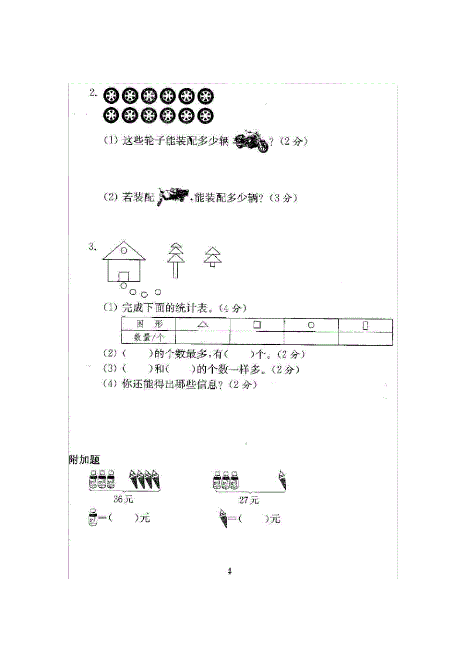 (完整版)人教版二年级数学下册全套试卷_第4页