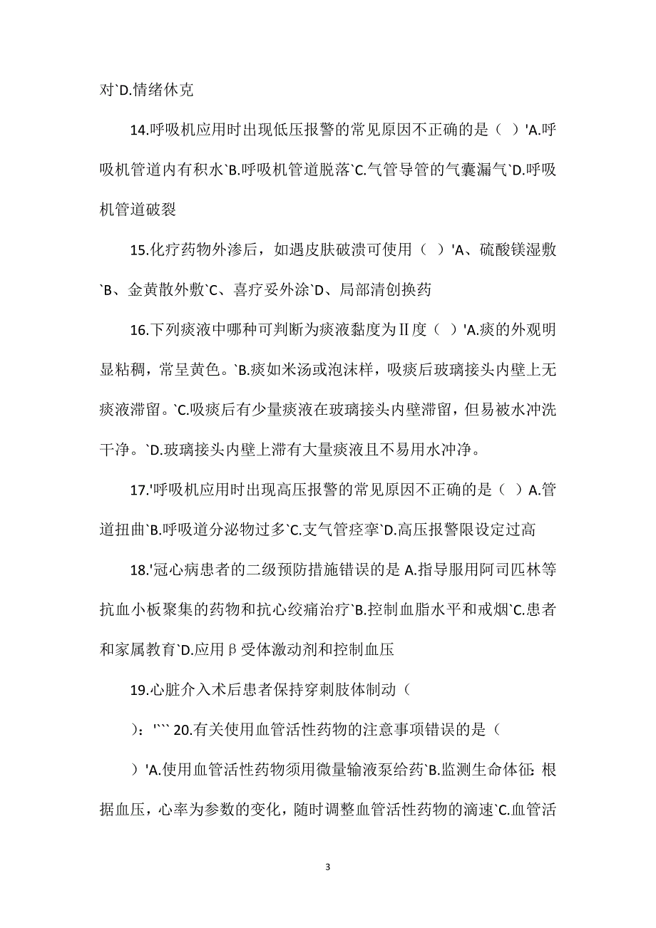 护理规培教学评语（共8篇）_第3页